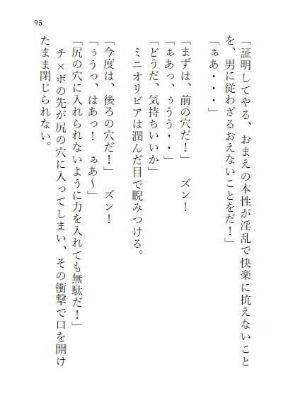 下巻 巨大ヒロインオリビア(人間は巨大ヒロインを性奴●に堕とせるか) 11章