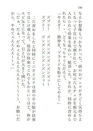 下巻 巨大ヒロインオリビア(人間は巨大ヒロインを性奴●に堕とせるか) 11章