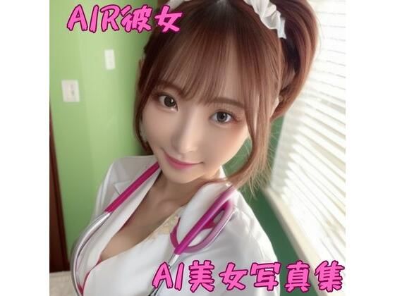 AIR彼女