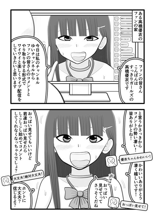 僕の恋人はオチンチンすっきりアイドル2 〜ライブ配信ファンとの交流編〜