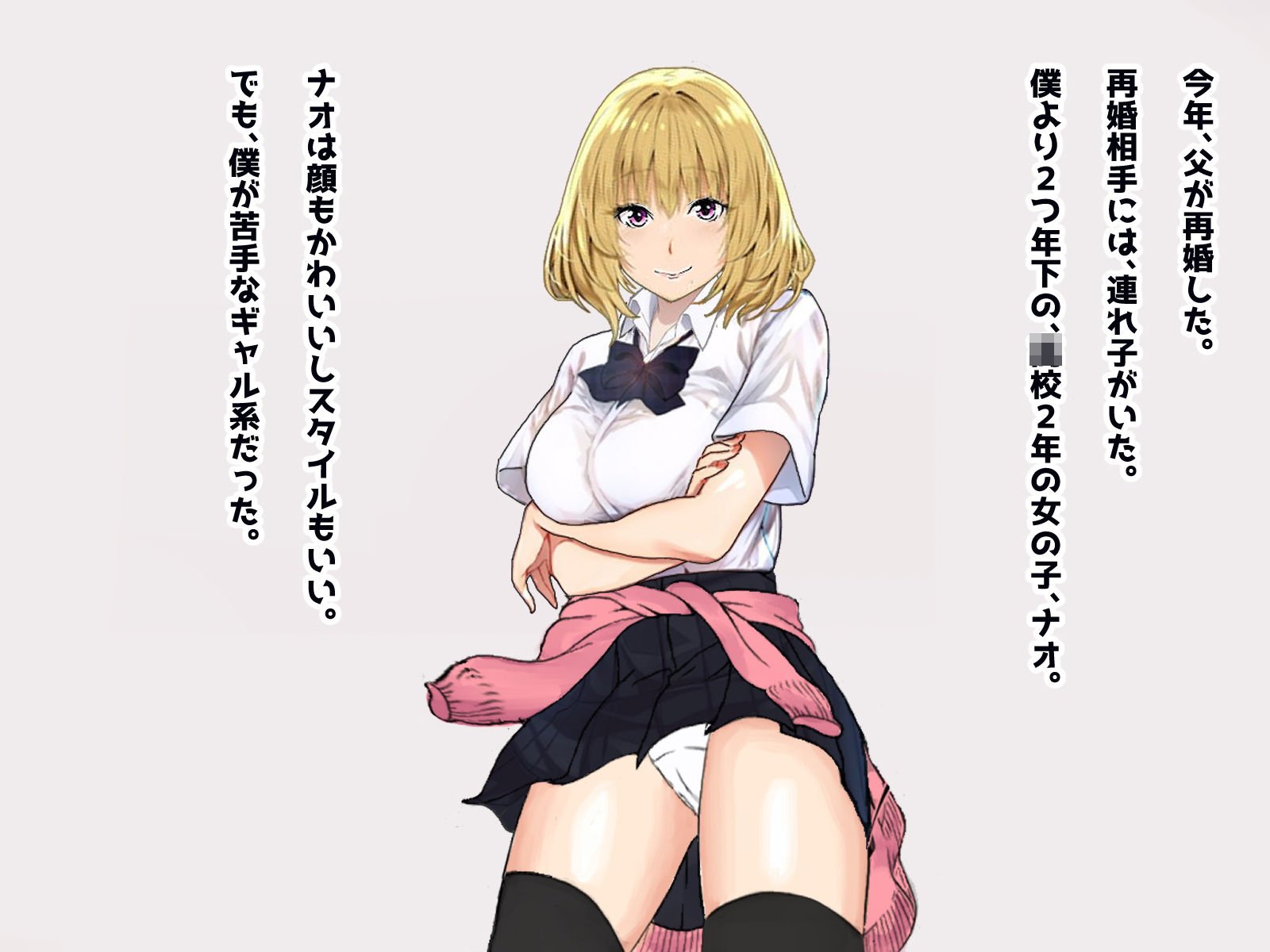 美人のJKギャルの義妹で童貞卒業！