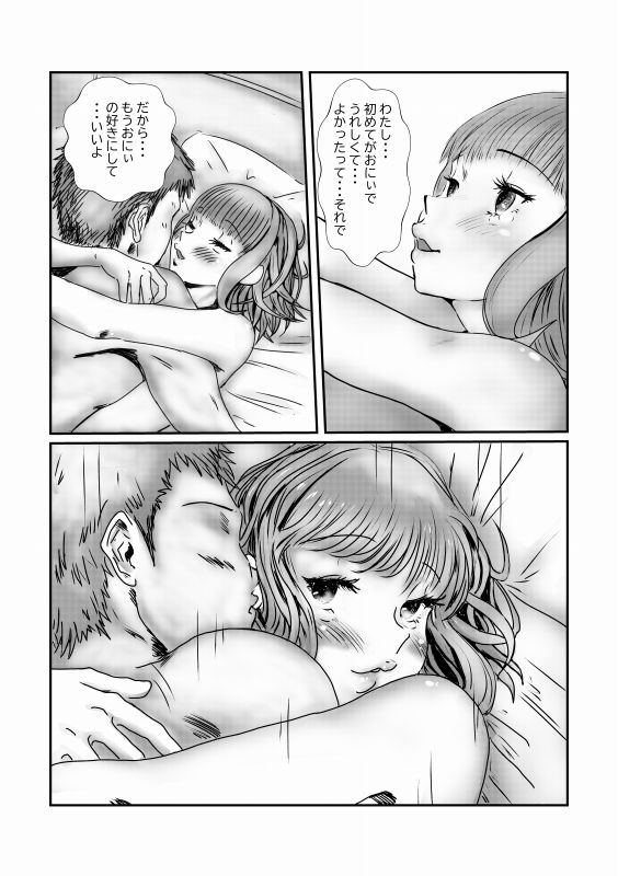 おにぃは誰にも渡さない