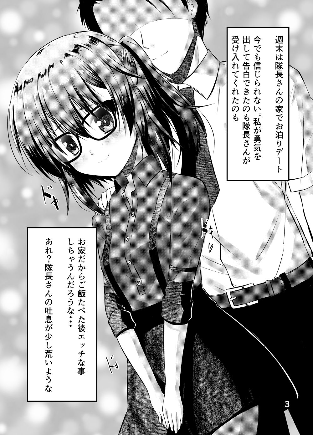 半同棲アクトレス