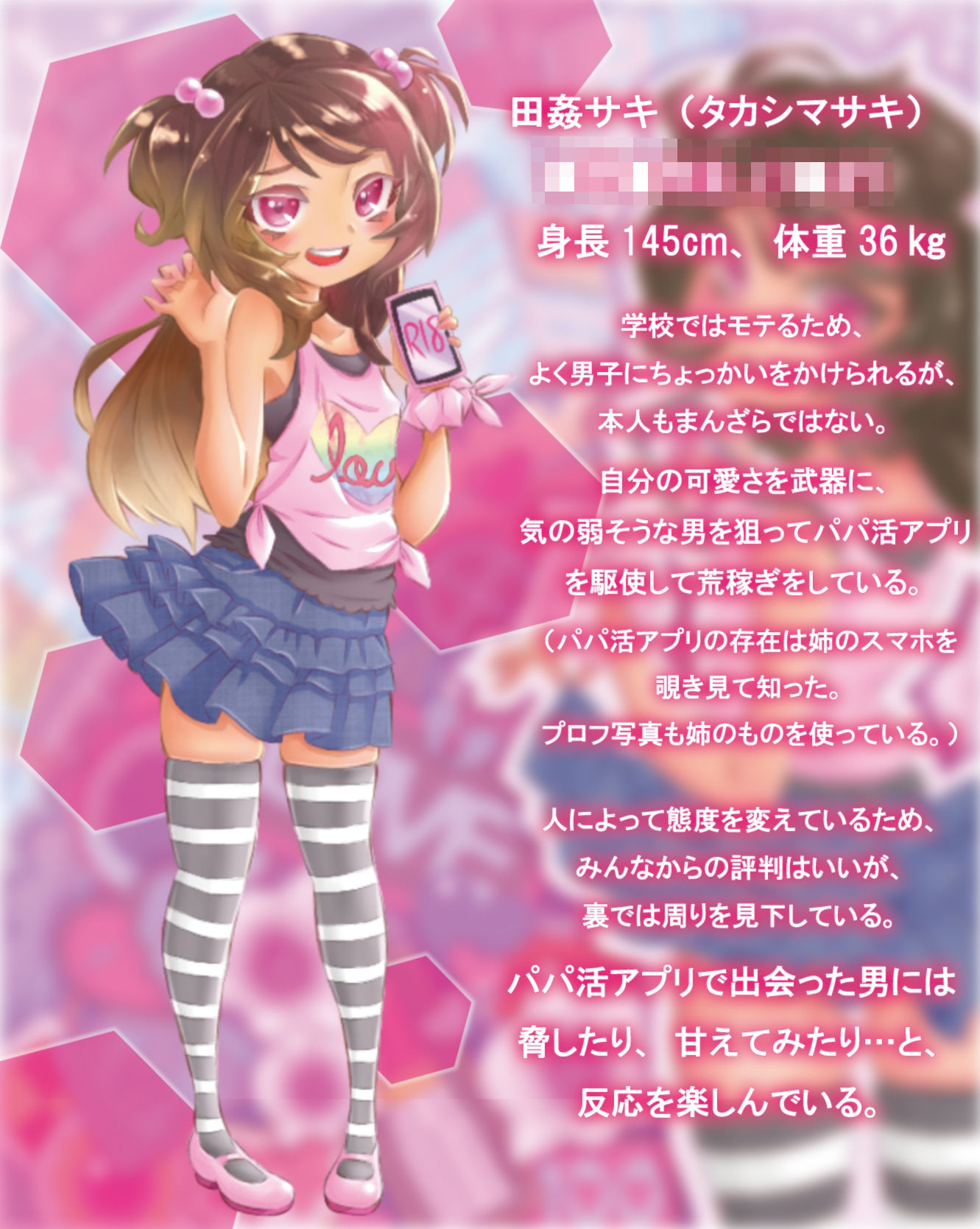 パパ活中毒のメス〇キに負けるわけがない。