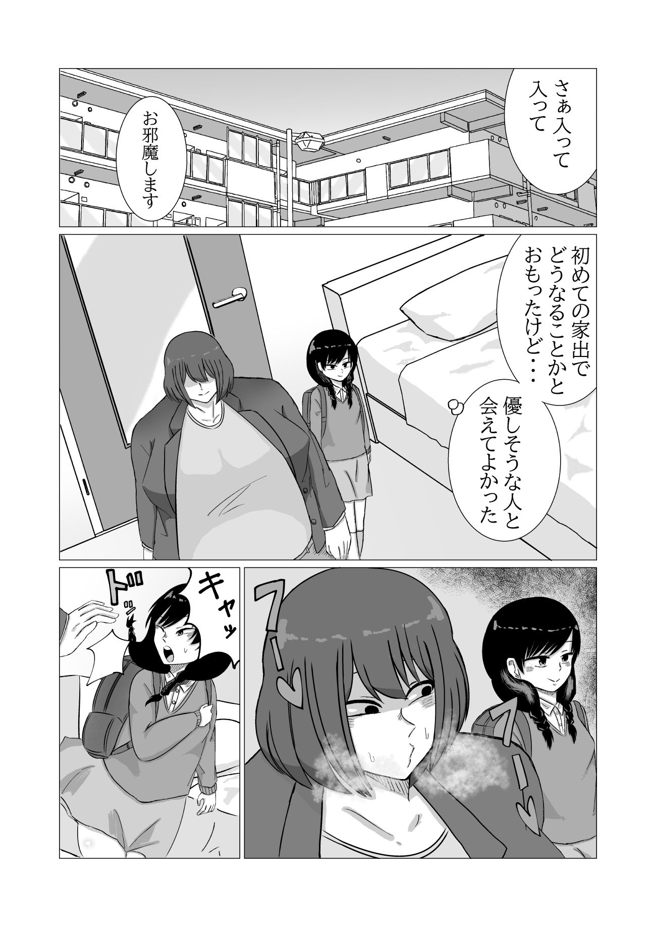 家出ロリが肥満ふたなり女に無理やりやられちゃう話