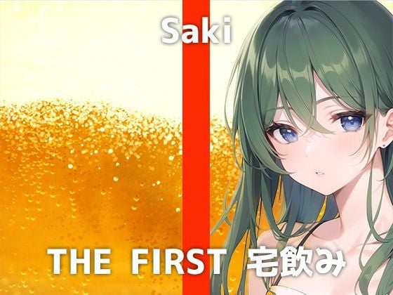 デザイナー女性と宅飲み体験！「飲むとHになって...自分から襲っちゃったことあります...！」ガチ酔いオナニーと驚きのH体験談に大興奮の収録音声て？した！