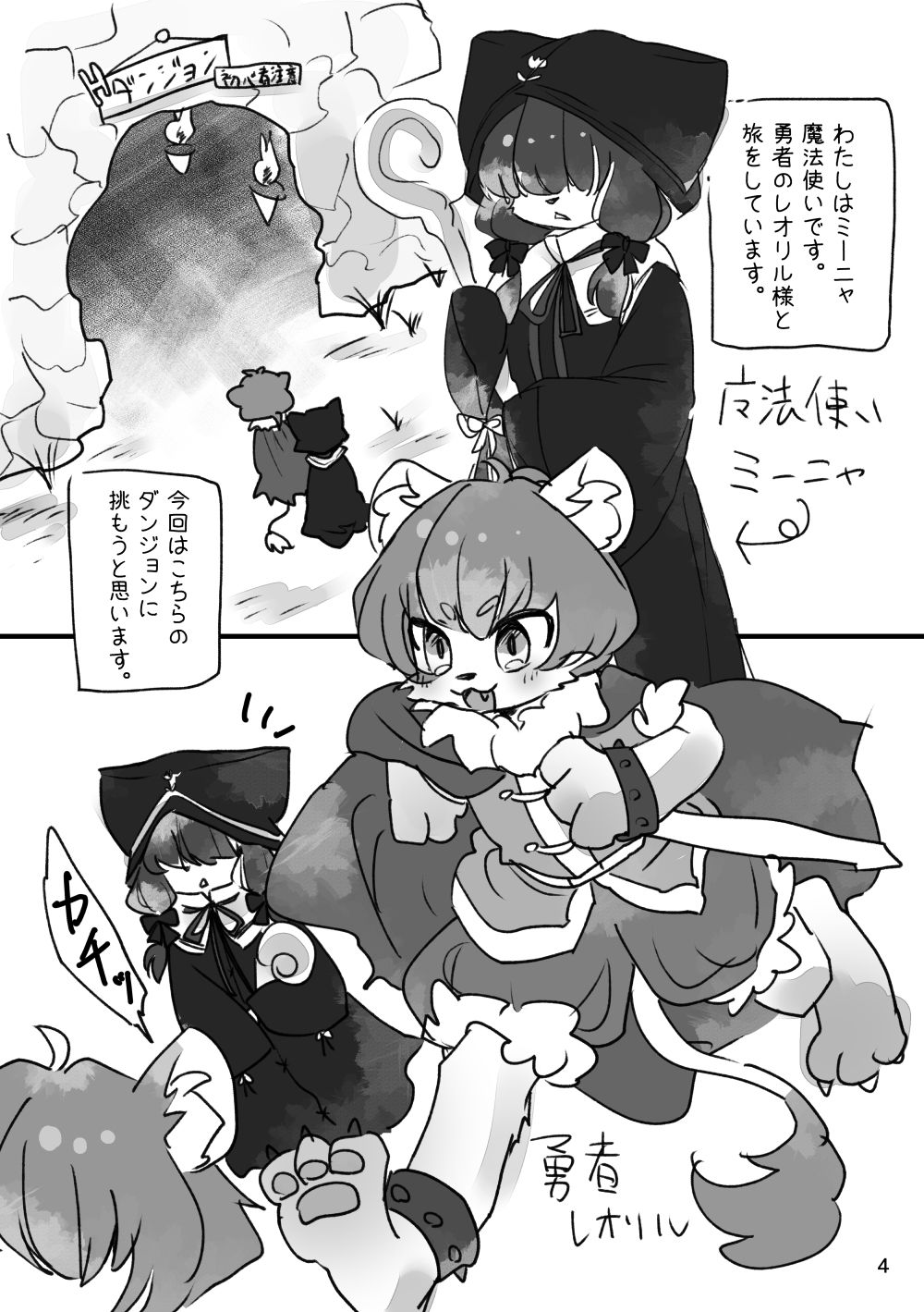 ミーニャとあぶないダンジョン