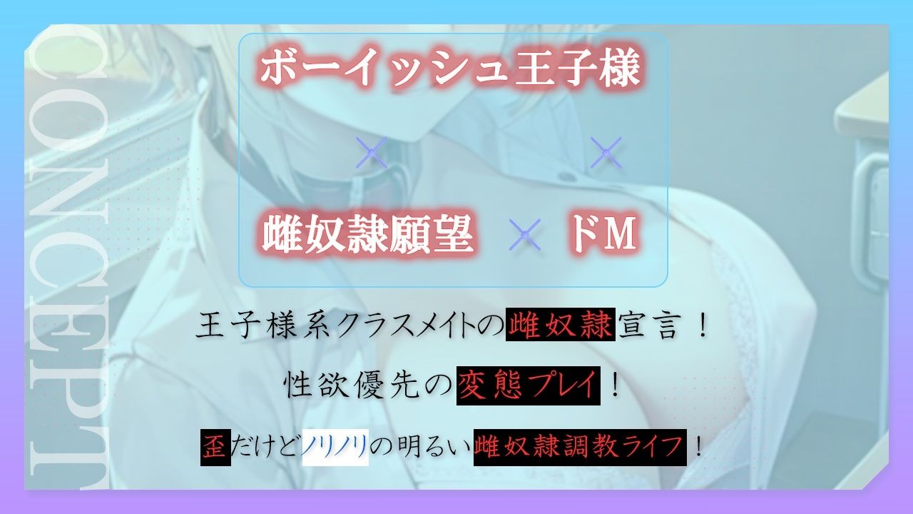 ボーイッシュ王子様系クラスメイトはドMの雌奴●願望持ち〜おチンポ様の性処理のため、僕のおまんこを専用オナホ穴にしてください〜
