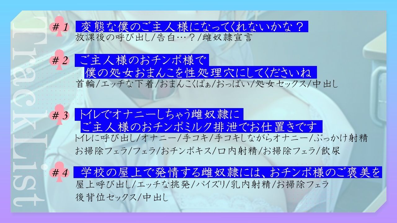 ボーイッシュ王子様系クラスメイトはドMの雌奴●願望持ち〜おチンポ様の性処理のため、僕のおまんこを専用オナホ穴にしてください〜
