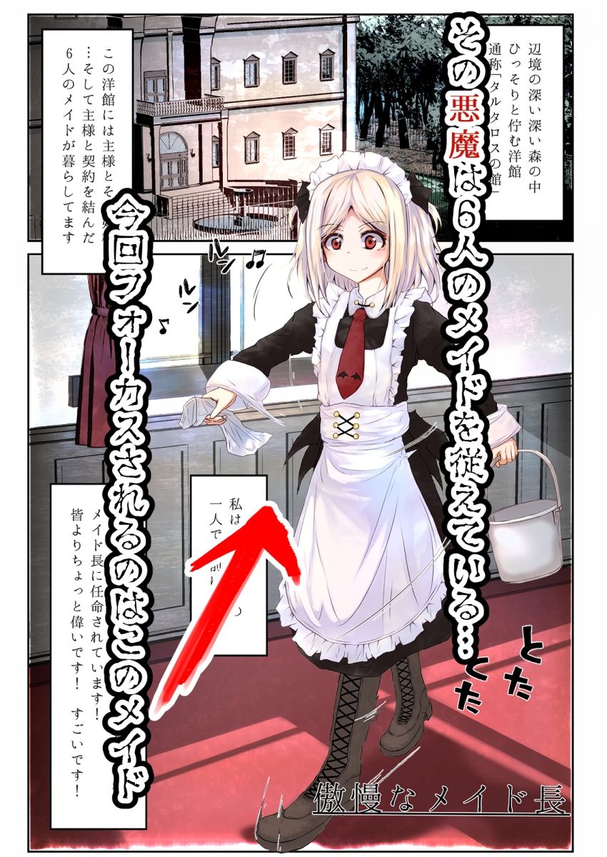 悪魔のメイド【Lucifer】