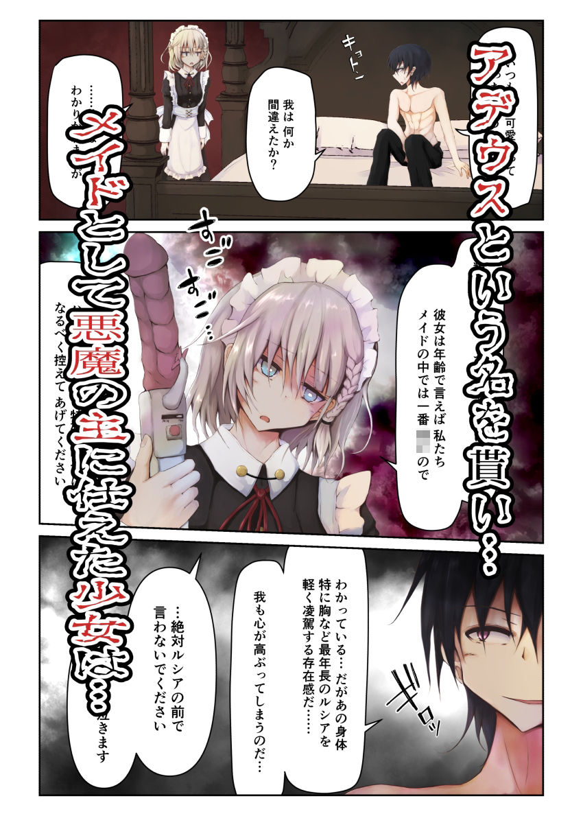 悪魔のメイド［Asmodeus］