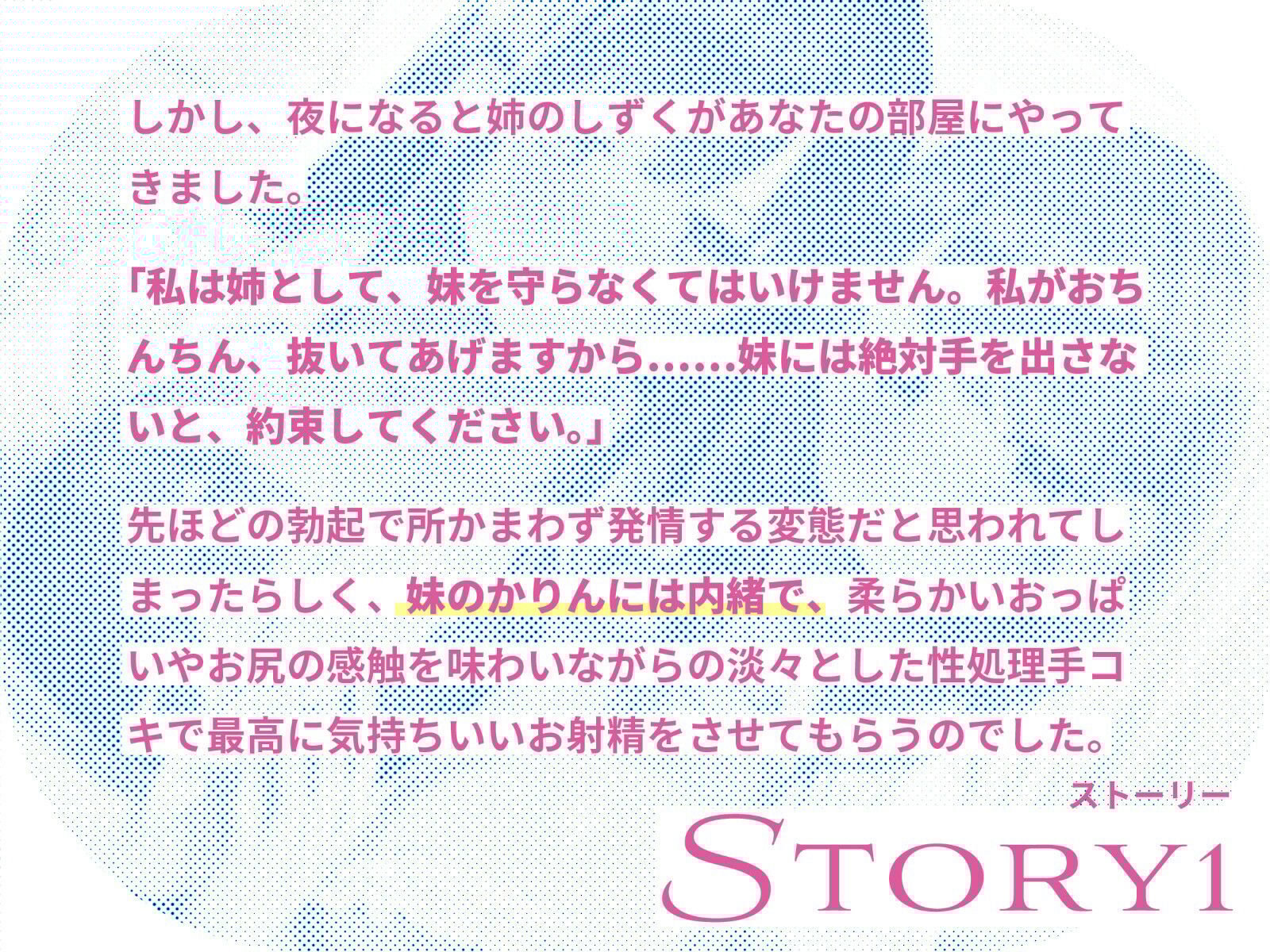 居候先の仲良しJK姉妹を騙して媚び媚び性処理させまくる話〜妹には手を出さない！という約束で姉に抜いてもらう裏で、姉には手を出さない！という約束で妹に抜いてもらう〜