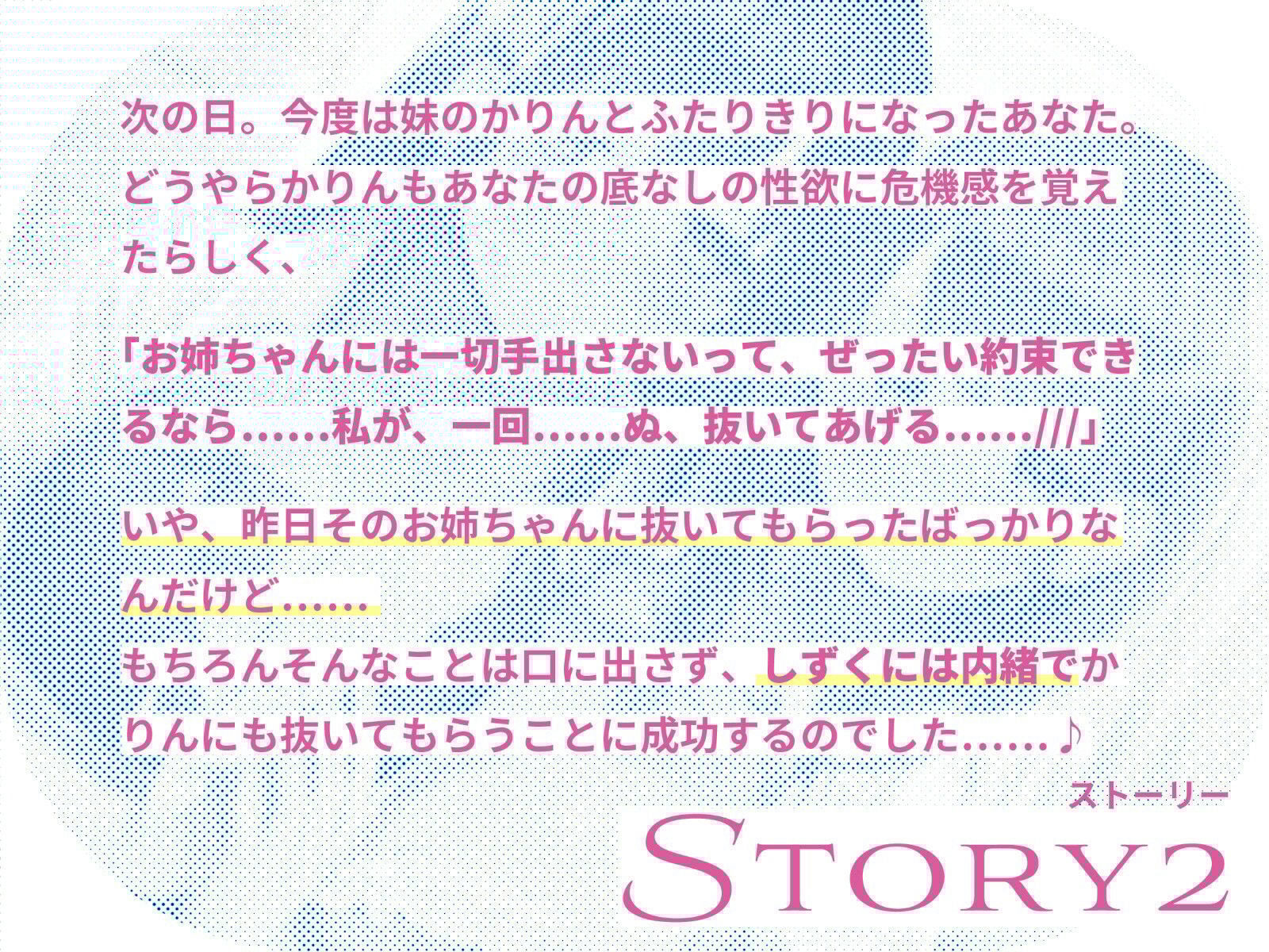 居候先の仲良しJK姉妹を騙して媚び媚び性処理させまくる話〜妹には手を出さない！という約束で姉に抜いてもらう裏で、姉には手を出さない！という約束で妹に抜いてもらう〜