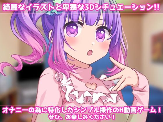 TSメス〇キ化して親友とイチャラブSEXしちゃった、俺。〜オナニー用3D動画ミニゲーム