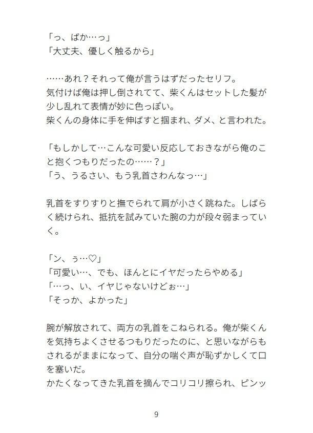 平凡くんが媚薬アロマでとろっとろ〜乳首責め編〜