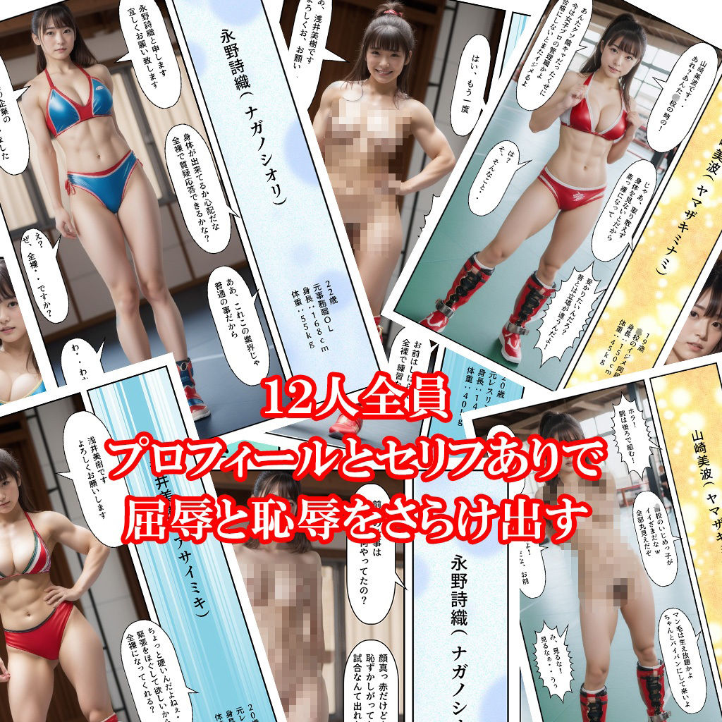「女子プロレス:羞恥全裸入門面接」