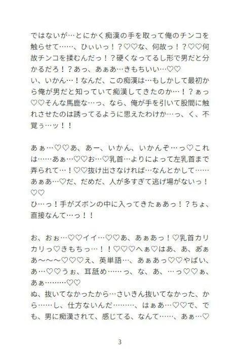 雄っぱいむっちりアホ男子が痴●される話