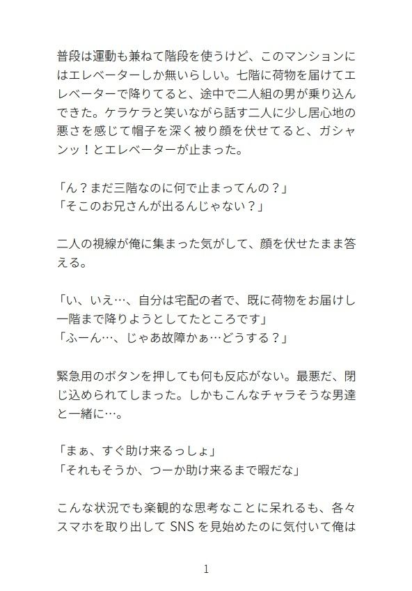 敏感配達員が止まったエレベーターで乱交に巻き込まれてアへ堕ち