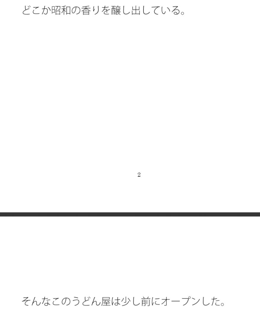 とあるうどん屋のカウンター