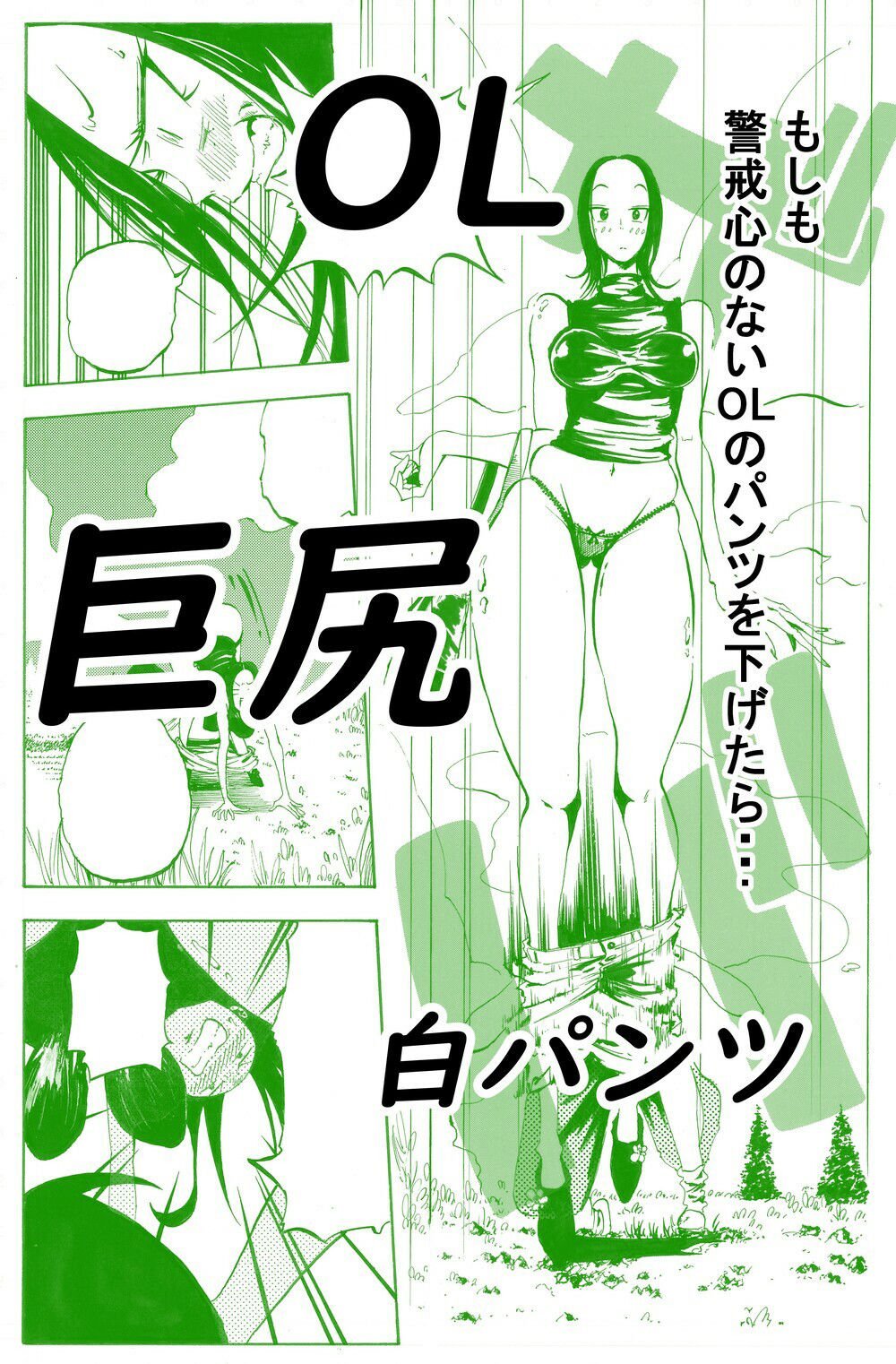 デカ尻OLが営業中に田んぼ道歩いてたからパンツ下げて盗んで逃げたら飛び蹴りされて中出しで返り討ちにした