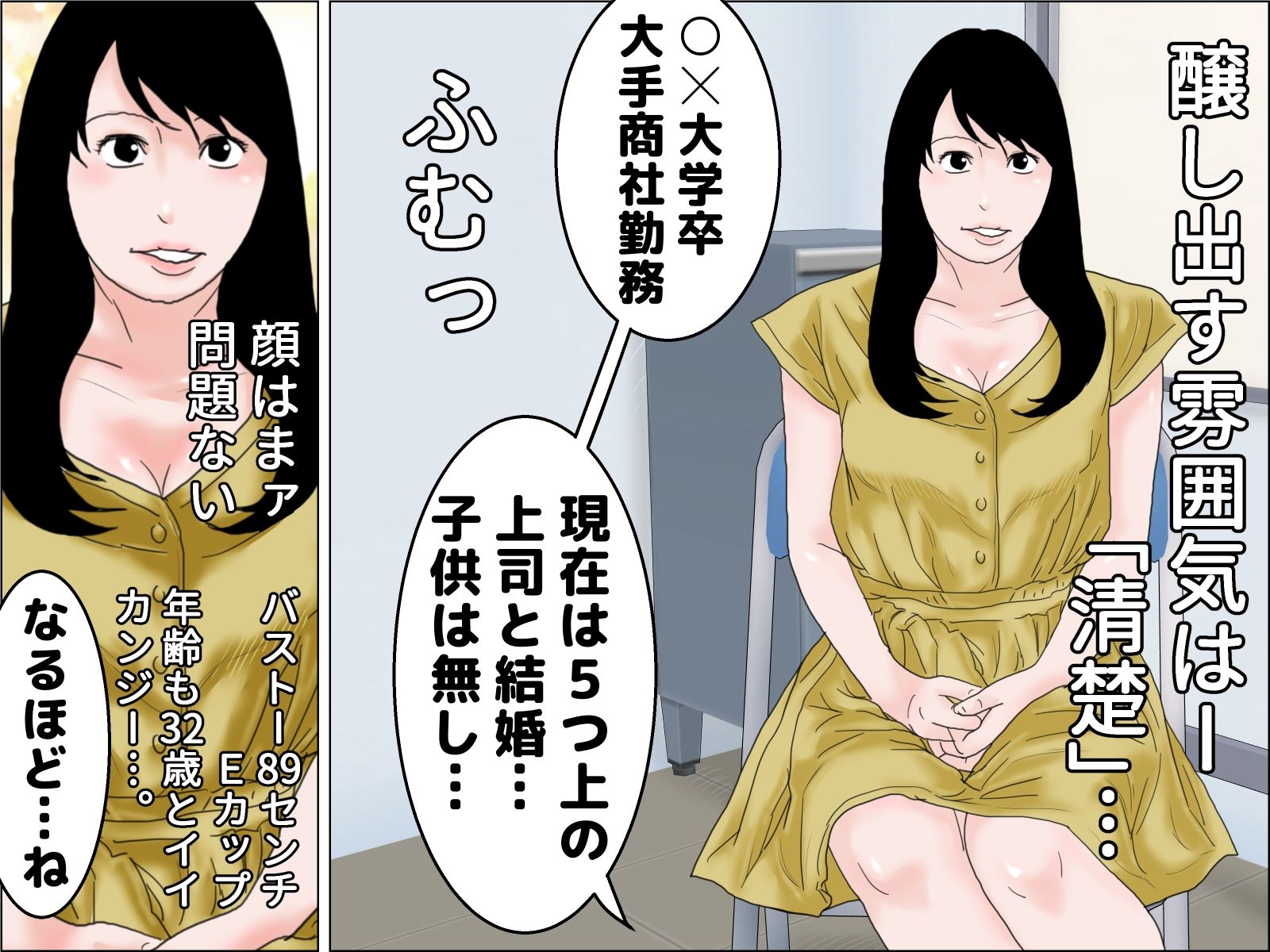 知ってはイケナイ 風俗嬢