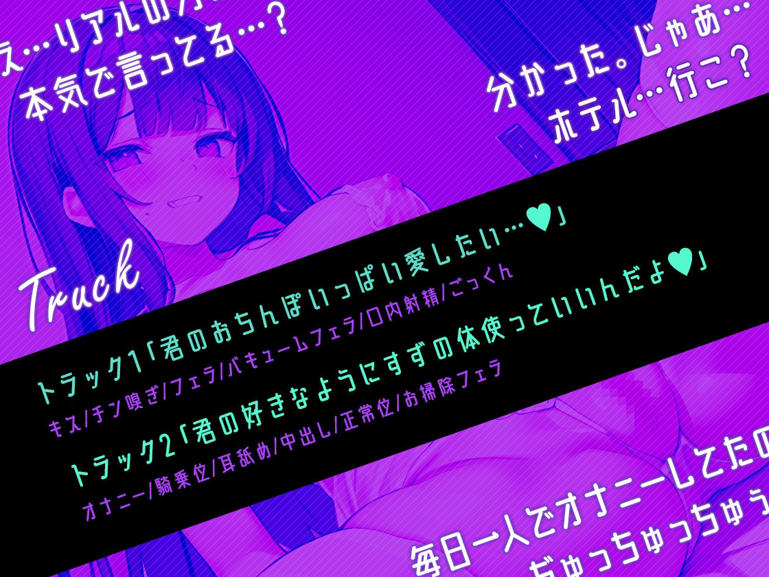 【KU100】メンヘラ注意報〜出会い系アプリでマッチングした彼女に執着依存セックスされました〜【即ヌキショート】