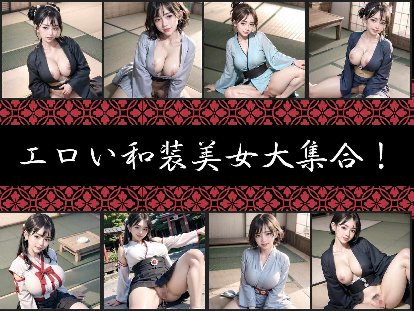 エロい和装美女【巫女＆浴衣美女大集合！】