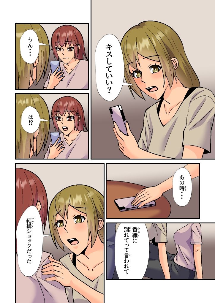 姉妹になった元カノに迫られてます