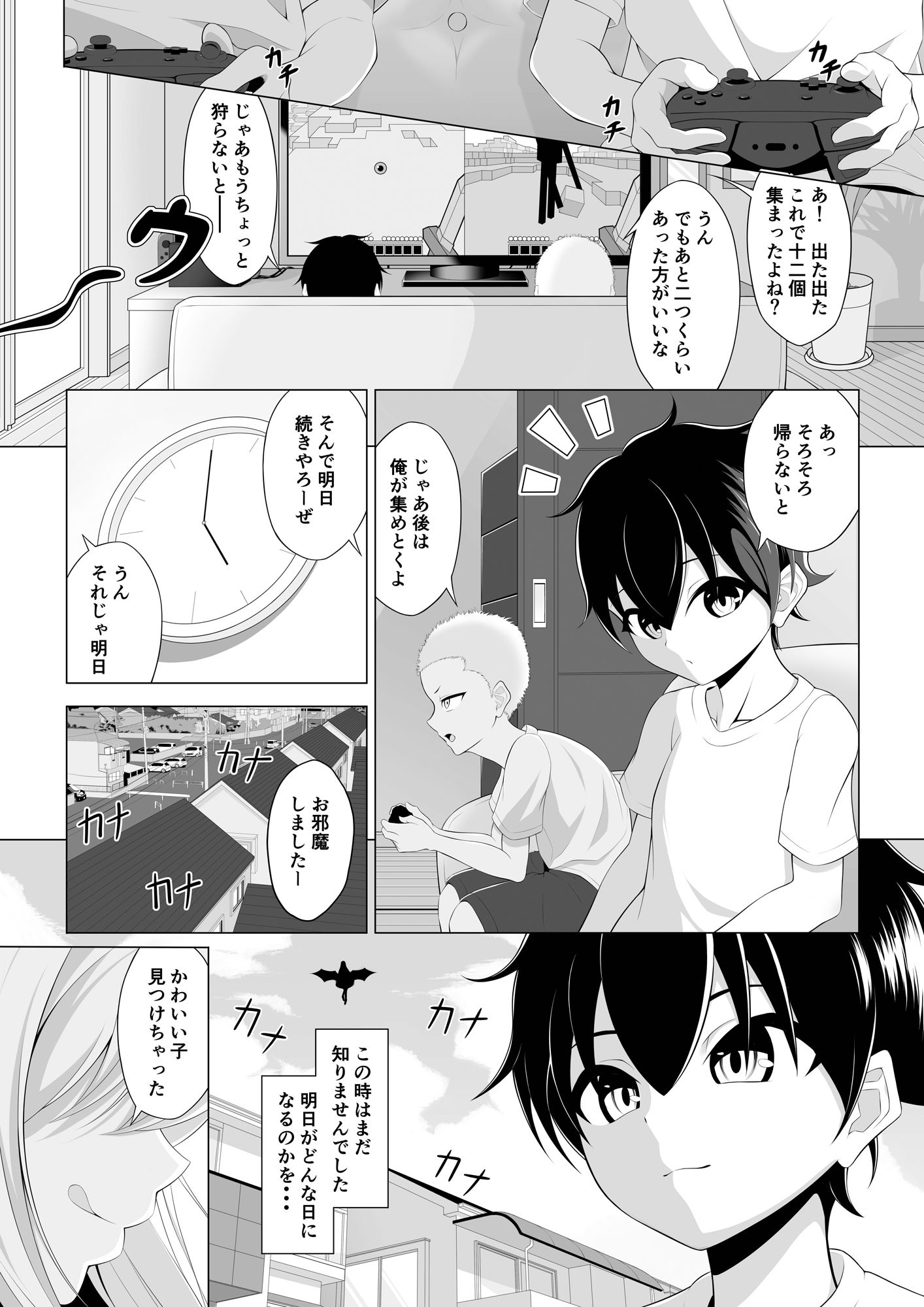 ショタコンサキュバスが好みの子を狙っておねショタっ！