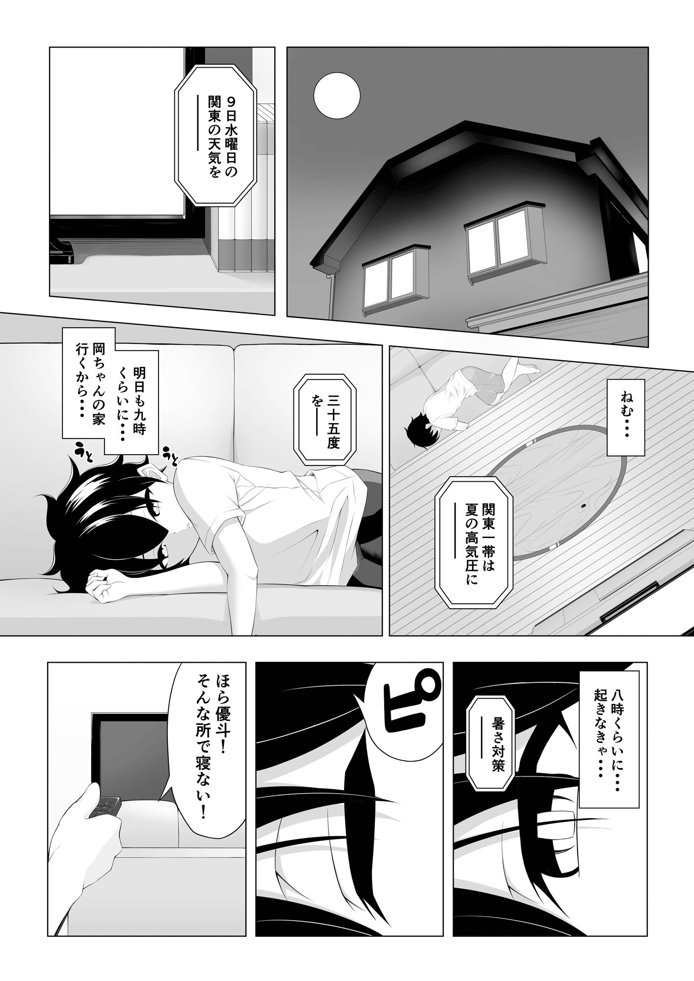 ショタコンサキュバスが好みの子を狙っておねショタっ！