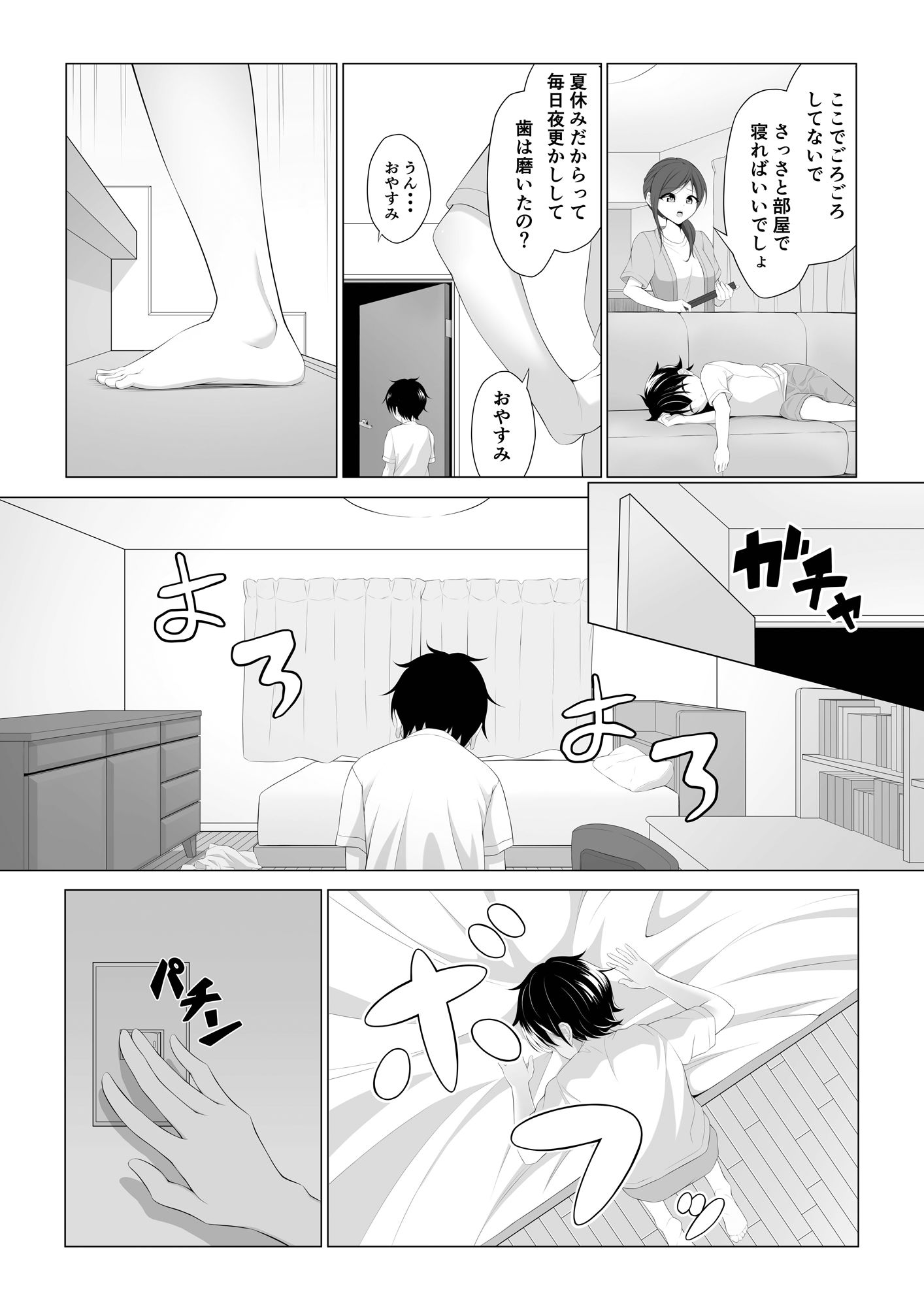 ショタコンサキュバスが好みの子を狙っておねショタっ！