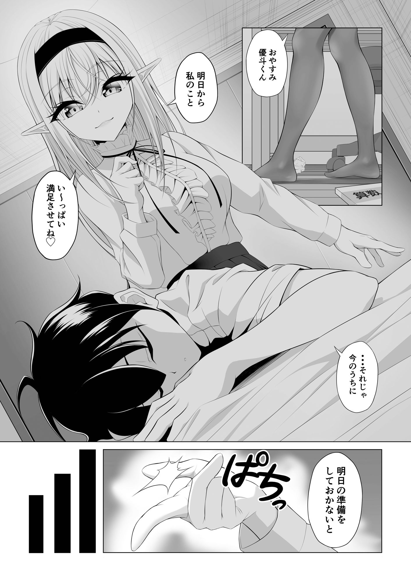 ショタコンサキュバスが好みの子を狙っておねショタっ！