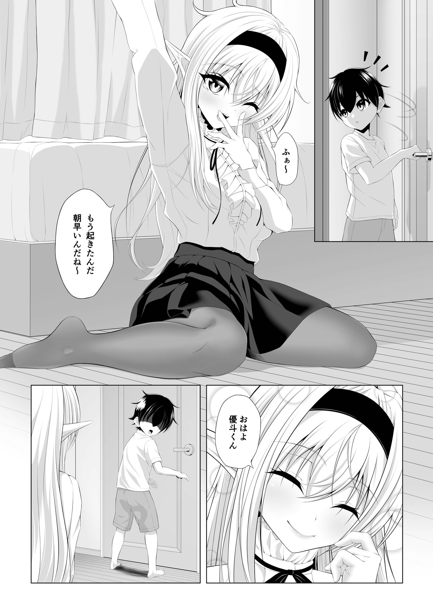 ショタコンサキュバスが好みの子を狙っておねショタっ！