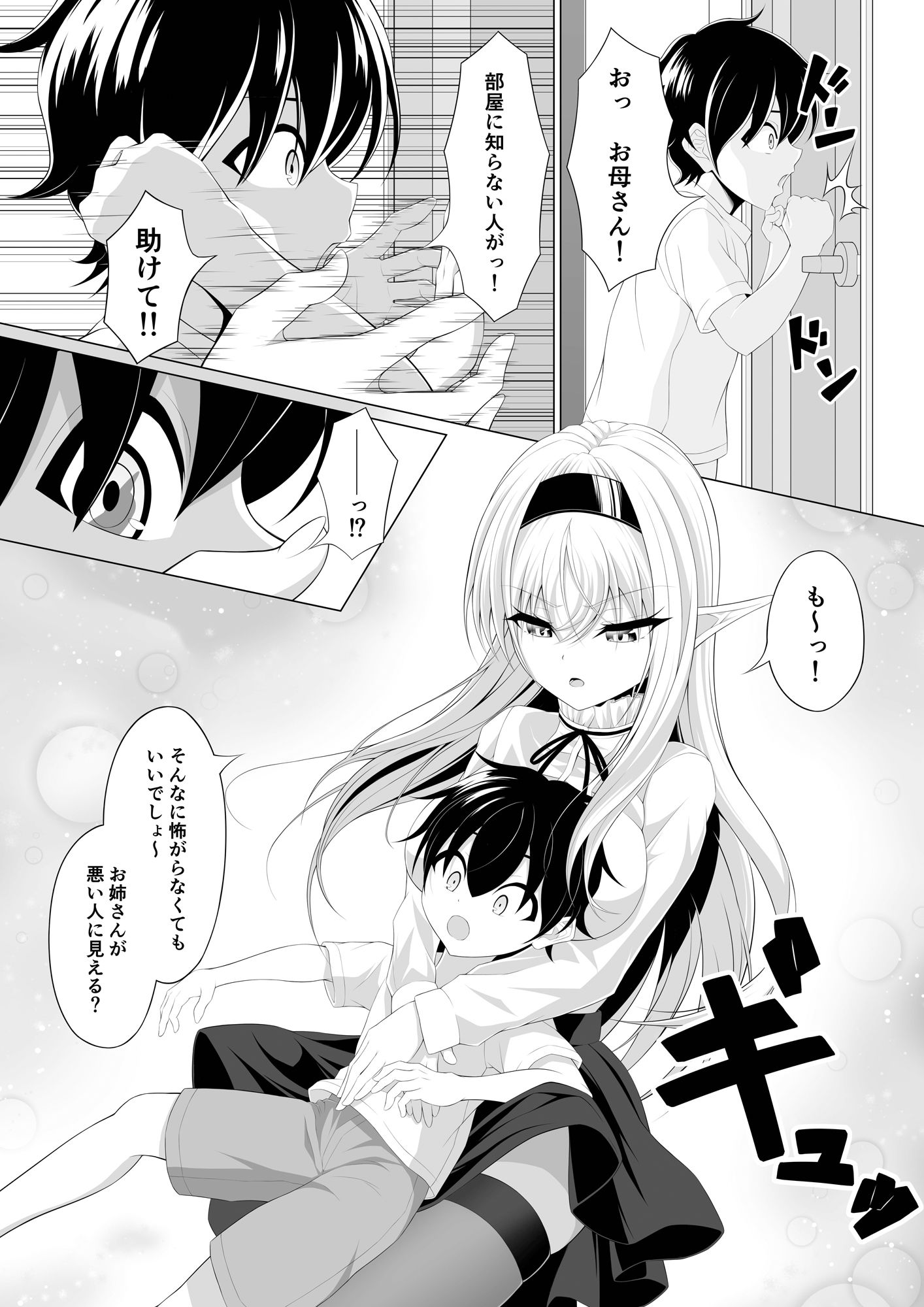 ショタコンサキュバスが好みの子を狙っておねショタっ！