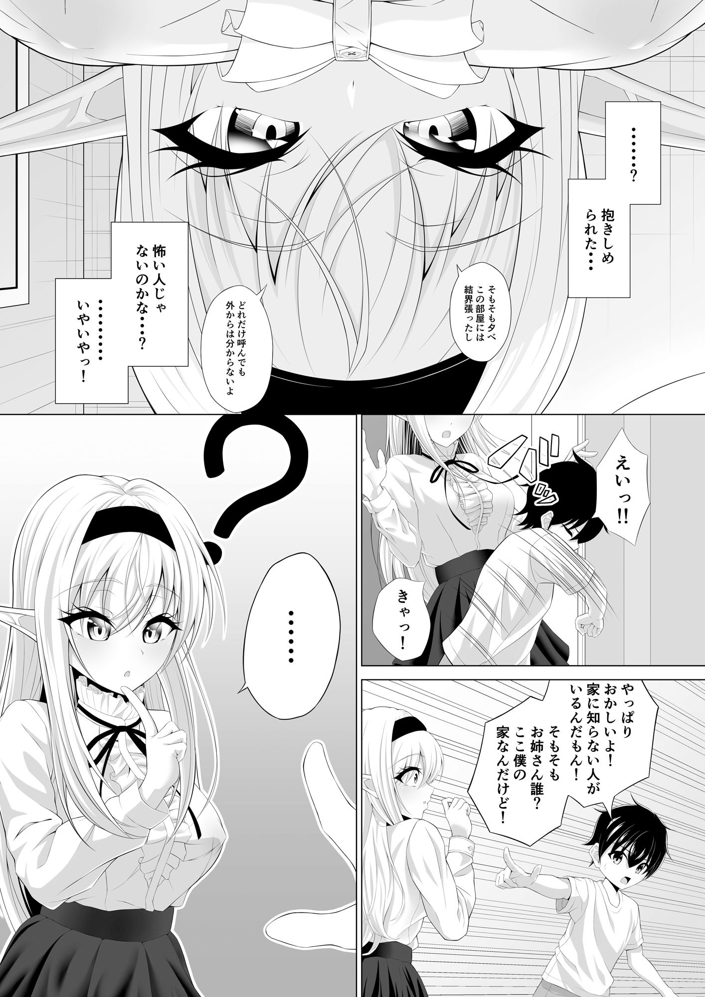ショタコンサキュバスが好みの子を狙っておねショタっ！
