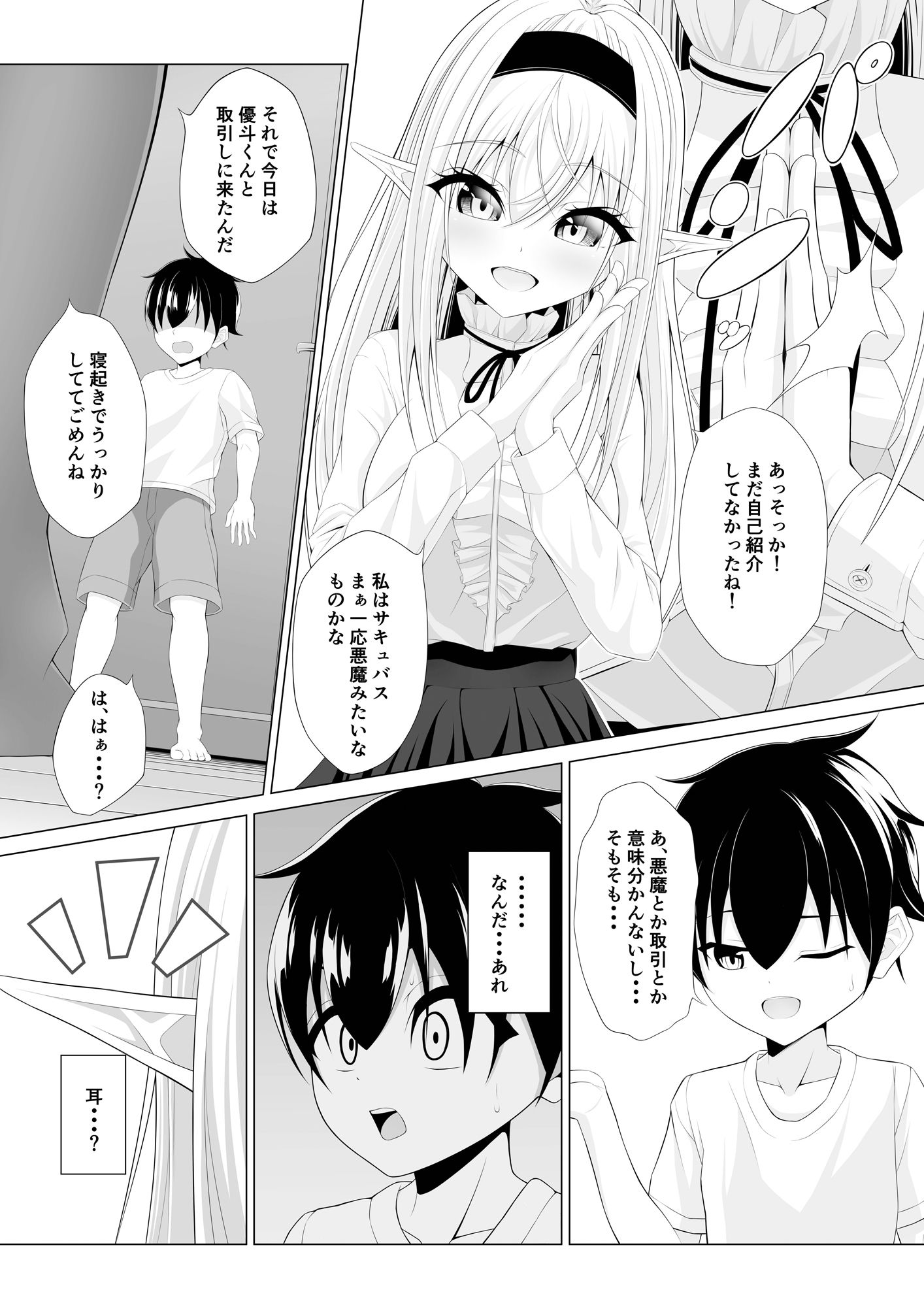 ショタコンサキュバスが好みの子を狙っておねショタっ！