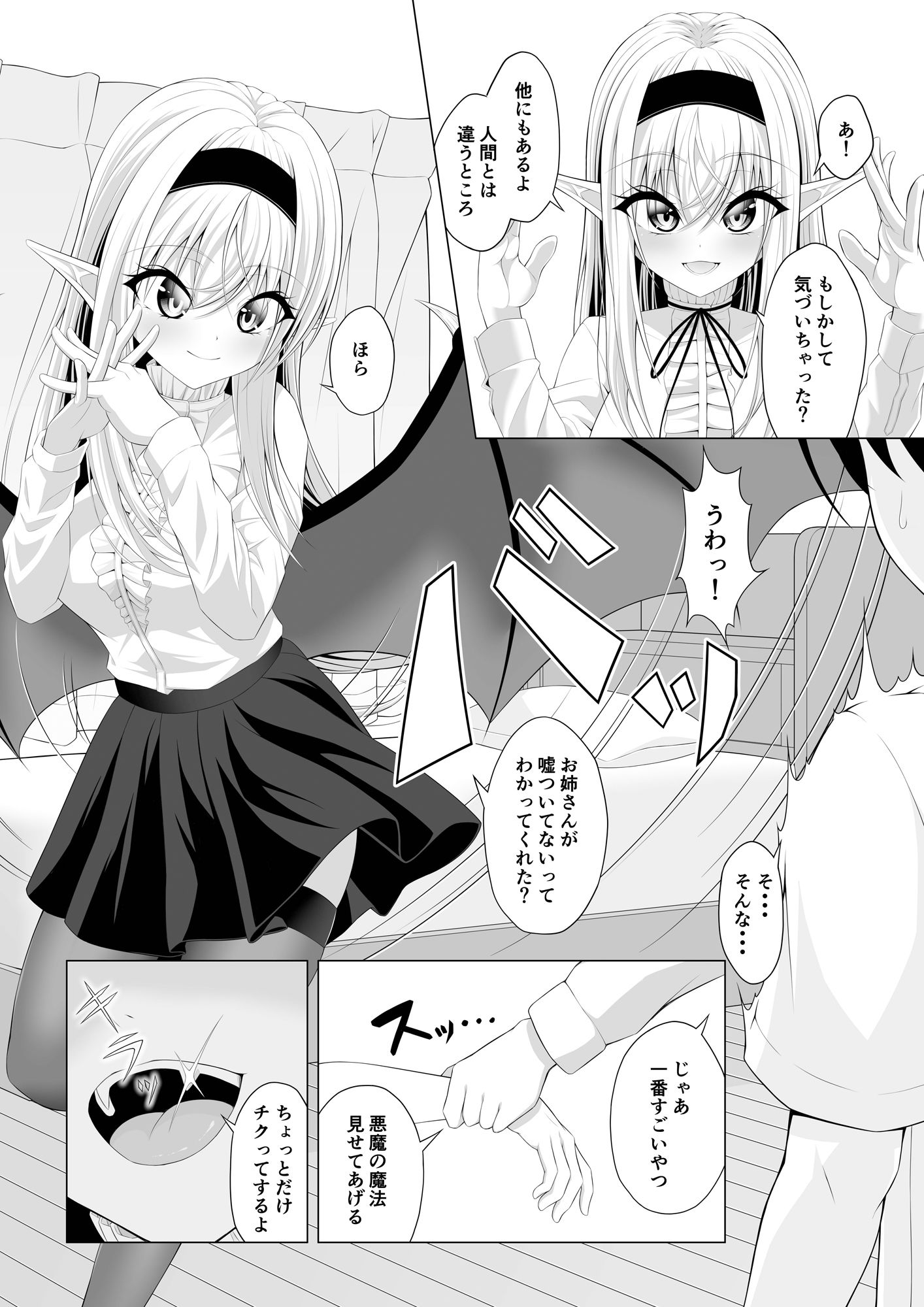 ショタコンサキュバスが好みの子を狙っておねショタっ！