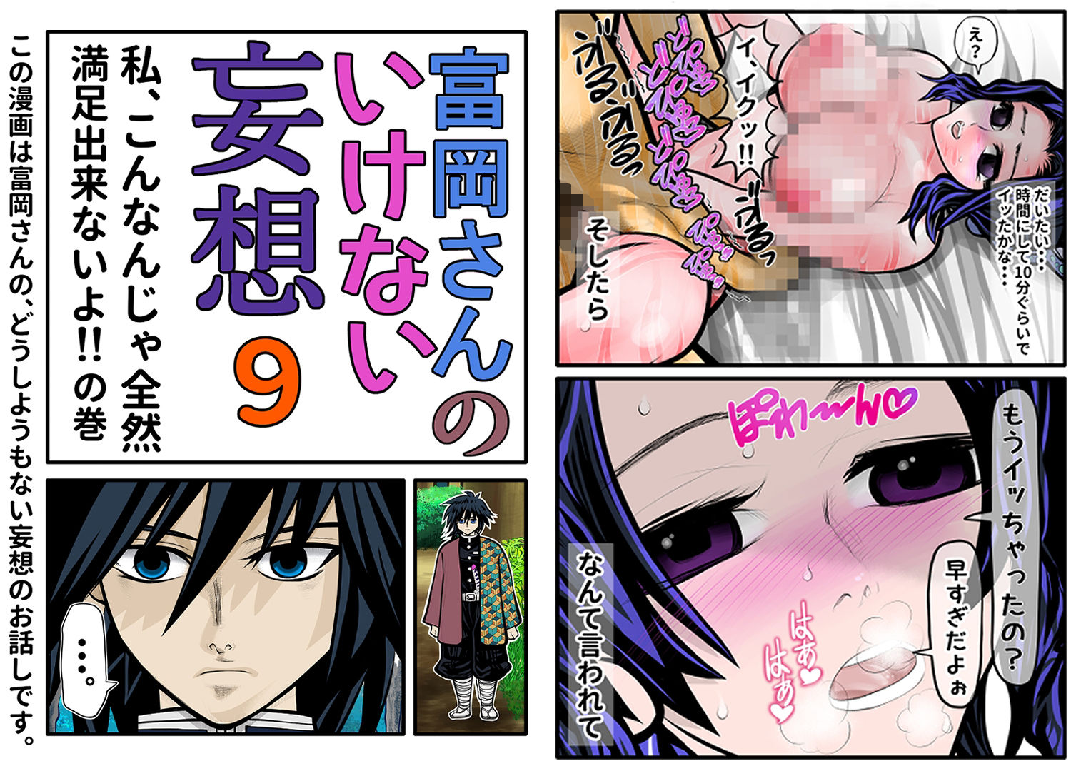 富岡さんのいけない妄想 第9話