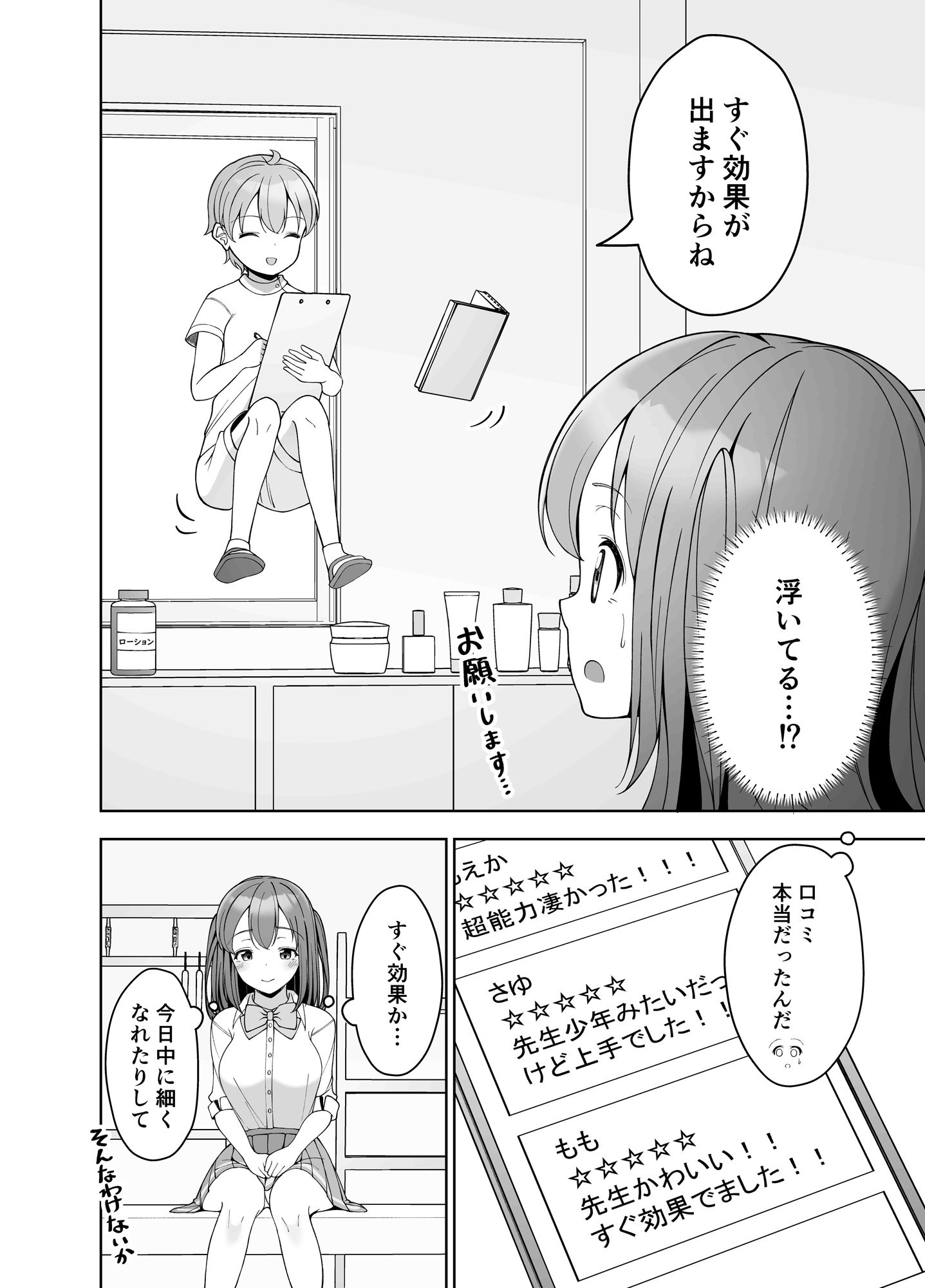 超能力エステ〜膣内リンクでイカされ制服女子〜