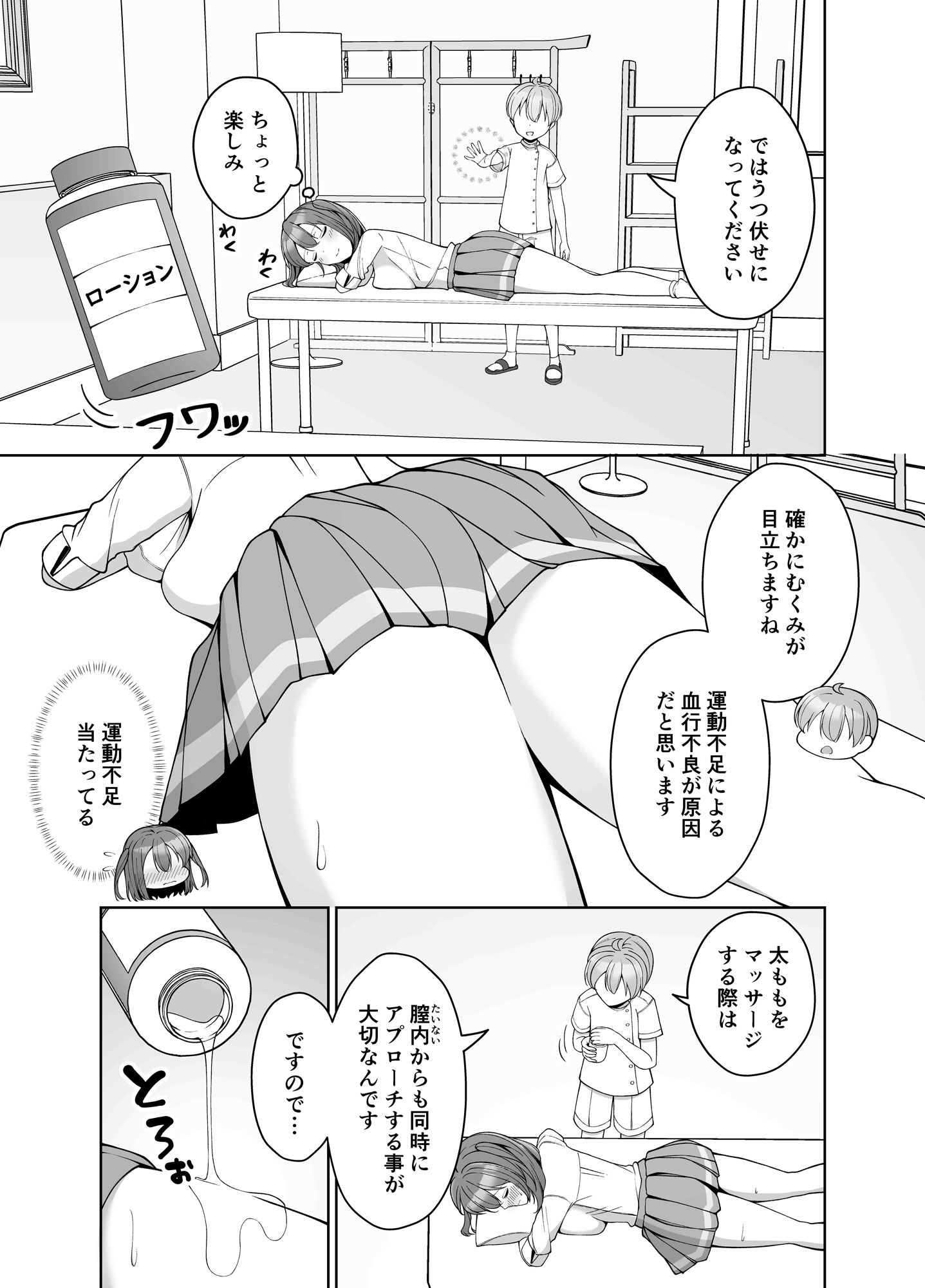 超能力エステ〜膣内リンクでイカされ制服女子〜