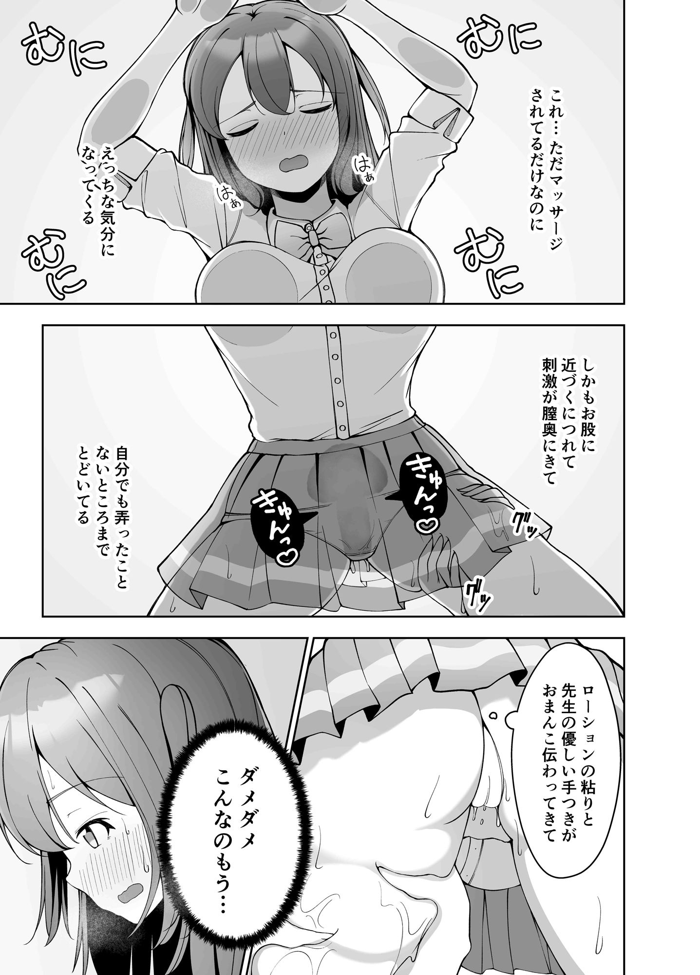 超能力エステ〜膣内リンクでイカされ制服女子〜