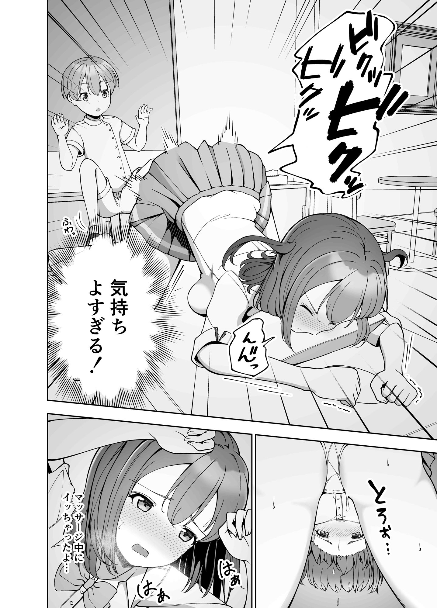 超能力エステ〜膣内リンクでイカされ制服女子〜