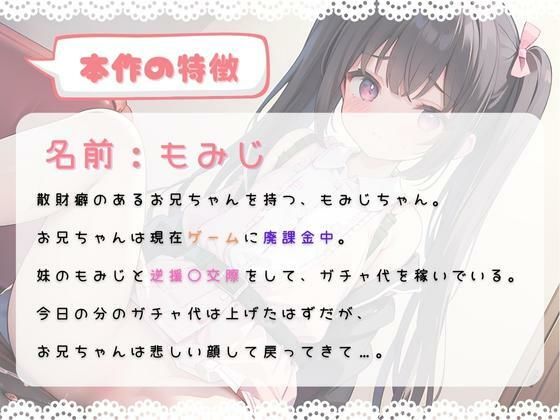 ほぼ妹 第10弾 〜もみじ 逆援〇交際2 ご奉仕直後に、もう一度…〜