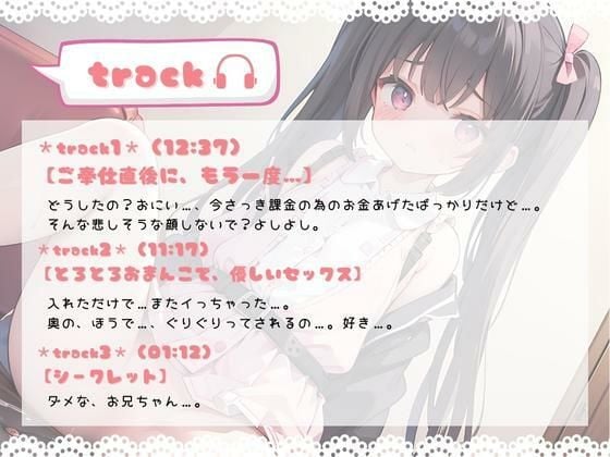 ほぼ妹 第10弾 〜もみじ 逆援〇交際2 ご奉仕直後に、もう一度…〜