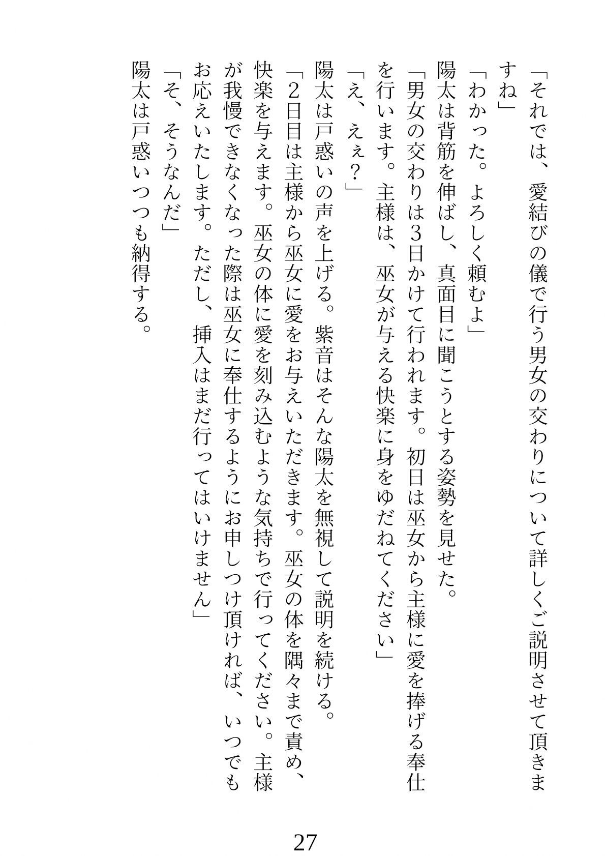愛結びの儀〜迷い込んだ村で巫女と行う淫らな儀式〜