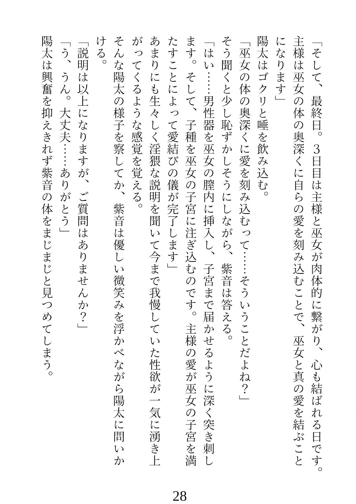 愛結びの儀〜迷い込んだ村で巫女と行う淫らな儀式〜
