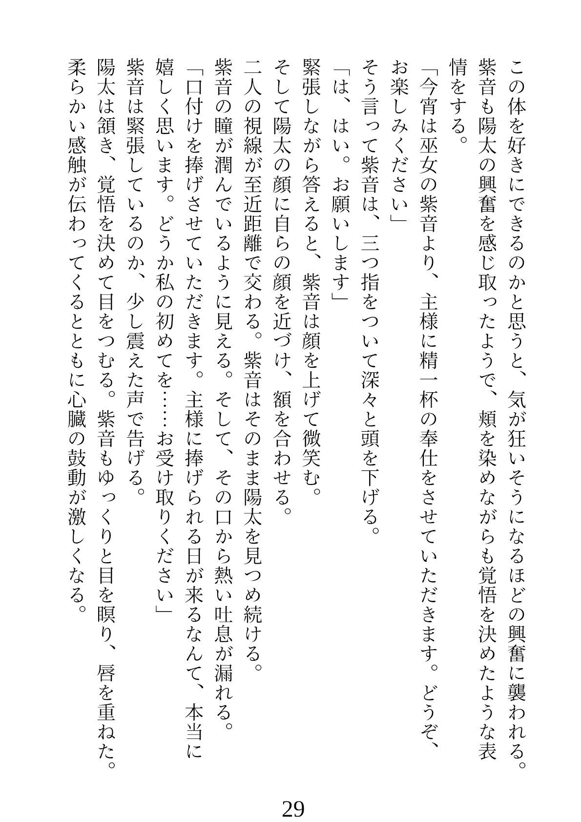 愛結びの儀〜迷い込んだ村で巫女と行う淫らな儀式〜