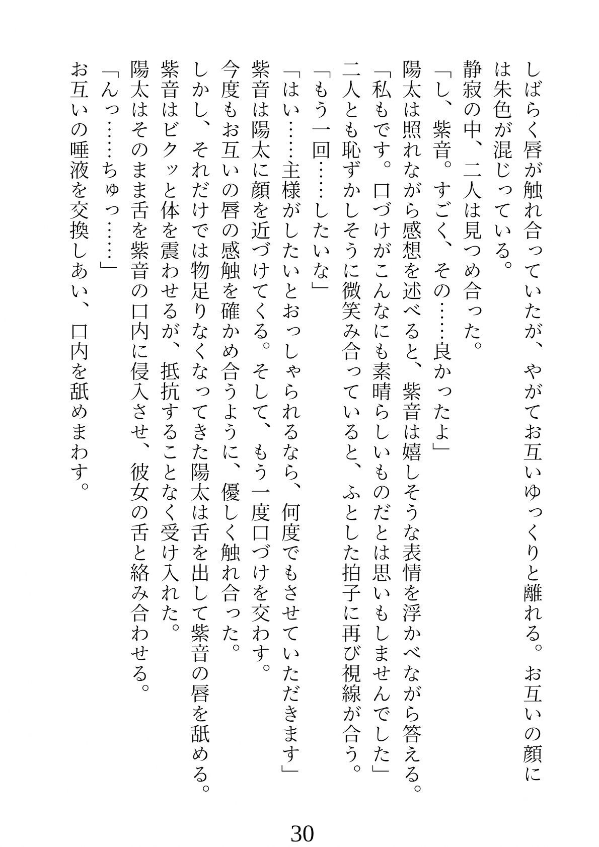 愛結びの儀〜迷い込んだ村で巫女と行う淫らな儀式〜