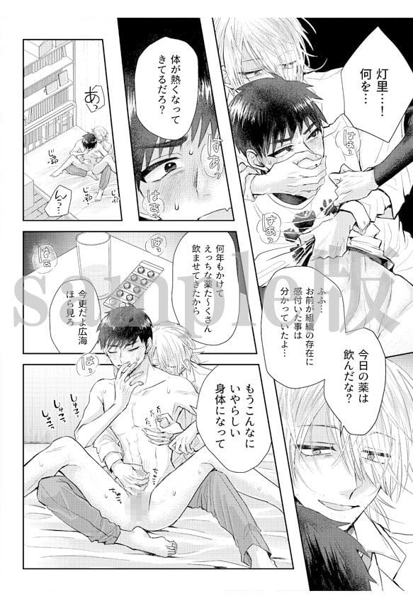 お薬のせいで身体が反応しすぎてエッチな声を我慢できない〜イケメン製薬研究員の幼なじみに怪しいお薬を飲まされて〜