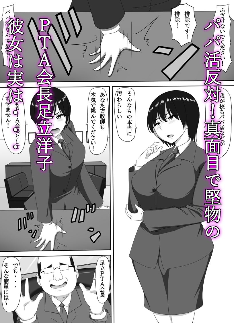 ママ活PTA会長